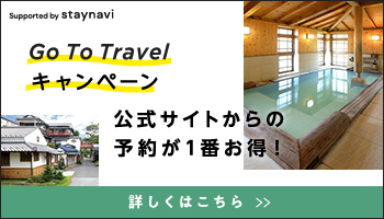 GO TO Travelキャンペーン 公式サイトからの予約が1番お得！